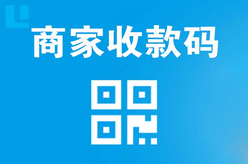丹巴拉卡拉商家收款码